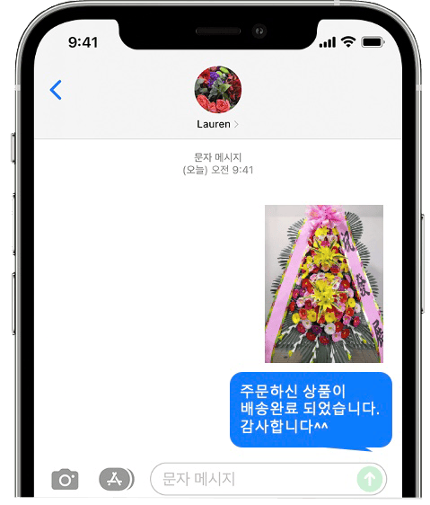 라온제나 분당 화환 배송 완료 사진 전송