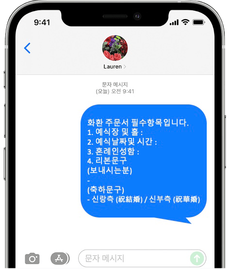 라온제나 분당 화환 간편 문자 주문